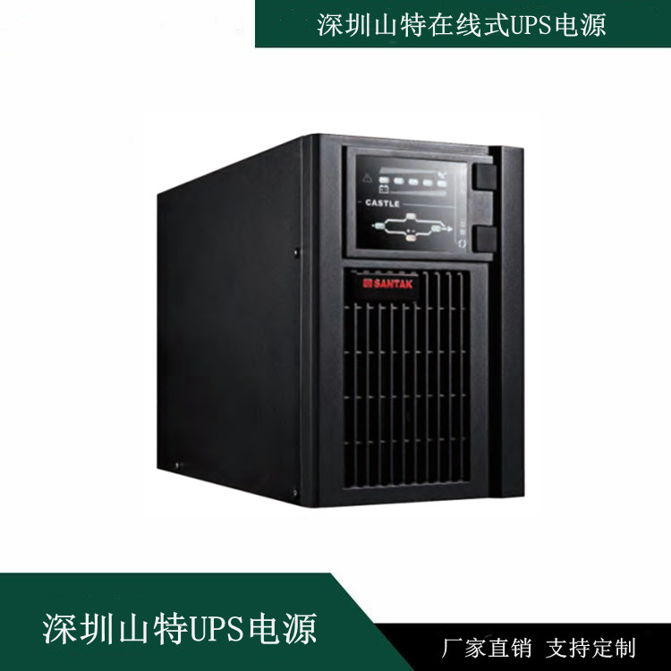 山特C1KVA-C3KVA在線(xiàn)式UPS電源